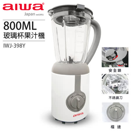 AIWA★愛華 800ml家庭號果汁機 IWJ-398Y